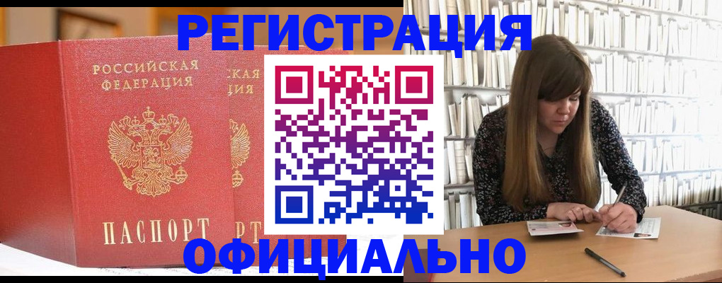 купить прописку в Солнечногорске